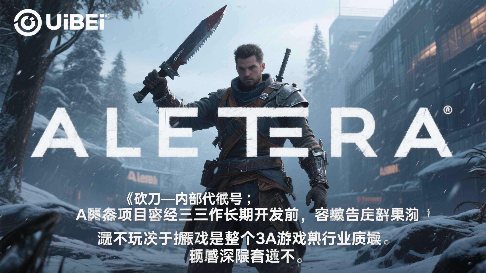 育碧再砍新项目:《Alterra》作品开发三年后被取消 游戏行业的寒冬似乎对育碧格外漫长。就在玩家们还在等待多款新作消息时,育碧又一次举